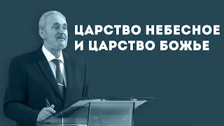 Чем отличается Царство Небесное от Царства Божьего? | Уроки ЧистоПисания