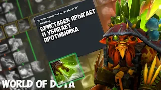 СОПЛИВЫЙ ДЖОНИ / BRISTLEBACK ЛОВКОСТЬ / WORLD OF DOTA / DOTA 2