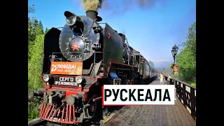 В Рускеалу на ретро-поезде | Рускеальский экспресс | РУСКЕАЛА КАРЕЛИЯ| горный парк рускеала |паровоз