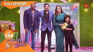 Abiyum Naanum - Ep 258 | 30 Aug 2021 | Sun TV Serial | Tamil Serial