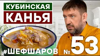 КАНЬЯ. СУП КАНЬЯ ПО-КУБИНСКИ. КУБИНСКАЯ КУХНЯ. ПУТЕШЕСТВИЕ ПО КУБЕ.  #шефшаров #500супов