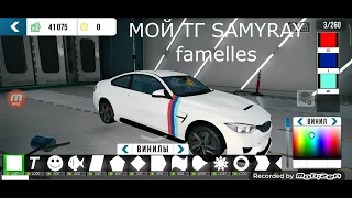 кар паркинг винил на  bmw 4