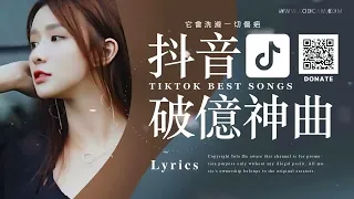 BEST TIKTOK SONGS【抖音流行歌曲排行榜】2小時50首【動態歌詞 Lyrics】破億中文歌曲排行榜   Top Chinese Songs |  熱歌￼🎧一小時￼好聽歌曲不間斷