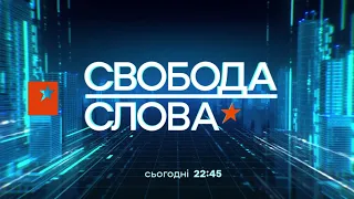 Ескалація гібридної війни | Анонс нового ефіру Свободи слова на ICTV