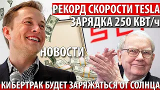 Новости. Цена Model Y упала на 3000$. Тесла помогает раскрыть преступления. Новый электрокар WV ID3