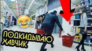 ПОДКИДЫВАЮ ЕДУ ПРАНК В МАГАЗИНЕ