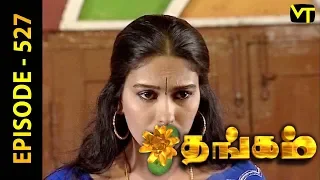 Thangam Tamil Serial | Epi 527 | Ramya Krishnan | Vijayakumar | Vision Time Tamil