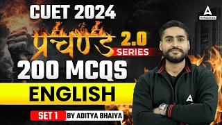CUET 2024 Preparation | English Language 200 MCQs | English By Aditya Bhaiya | SET 1