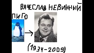 Озвучка "Пингвинёнка Лоло". Кто озвучивал? 2 часть.