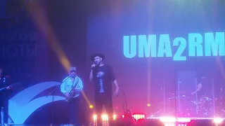 Uma2RmaN - Знаешь, всё ещё будет! (Live at Янтарь Холл)