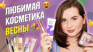 ЛУЧШАЯ КОСМЕТИКА ЭТОЙ ВЕСНЫ: бюджетная косметика, люксовые находки, белорусская косметика