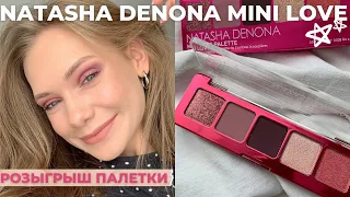 ОБЗОР NATASHA DENONA MINI LOVE PALETTE: макияж, свотчи + РОЗЫГРЫШ ПАЛЕТКИ