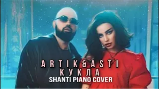 Artik & Asti - Кукла. Shanti Piano (cover)