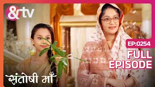 Santoshi Maa | Ep.254 | Santoshi माँ आई देने Dhaariya Santoshi को आशीर्वाद | Full Episode | AND TV