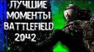 Лучшие моменты Battlefield 2042