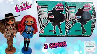 Бизнесвумен Da BOSS | Президент Класса Class Prez | Большие куклы LOL OMG Doll 3 серия Распаковка