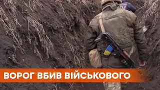 На Донбассе погиб украинский военный, еще один ранен