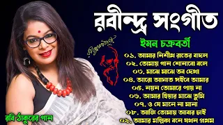 Best of Iman Chakraborty || ইমন চক্রবর্তীর সেরা রবীন্দ্র সংগীত || Best of Rabindra Sangeet || tagor