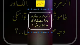 Agar mard aurat sy alag aur khamosh rehnay lgay to us ki waja sirf yeh ho gi? || udaas diary