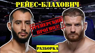 UFC 253: Доминик Рейес vs Ян Блахович! Прогноз на бой /Разбор боя Dominick Reyes - Jan Błachowicz