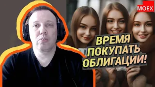 Дмитрий Адамидов -  Время покупать облигации!