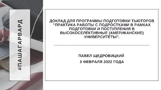 Метод индивидуального самоопределения и развития потенциала подростков Павла Щедровицкого