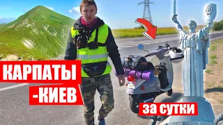 ДАЛЬНЯК 650км на СКУТЕРЕ 50сс ЗА 24 ЧАСА!