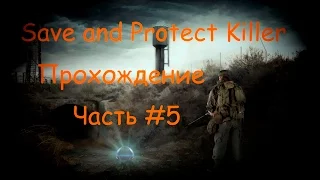 S.T.A.L.K.E.R. Save and Protect Killer #5 В поисках Свободы