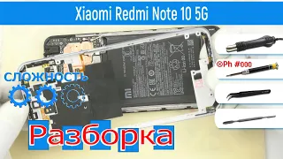 Как разобрать 📱 Xiaomi Redmi Note 10 5G Разборка и ремонт