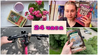 МАРАФОН 24 часа чтения🌸||страшилки, классика и другое 🔥