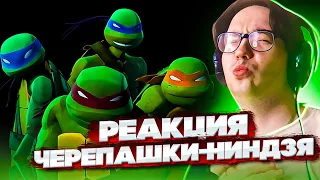 Черепашки Ниндзя 2012 🔥 1-2 серия 1 сезон | Реакция на мультсериал Teenage Mutant Ninja Turtles