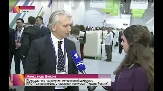 Первый канал: В Сочи проходит финал конкурса «Лидеры России»