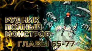 Система вампира манга с озвучкой. Главы 65,66,67,68,69,70,71,72,73,74,75,76,77