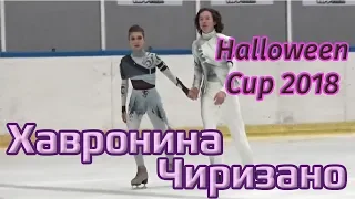 Irina KHAVRONINA / Dario CHIRIZANO - RD, Junior, Halloween Cup (10/2018)