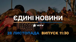 Вікна-новини — випуск від 28.11.2022 ⏱ 11:30 ⏱