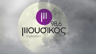 Μουσικός 98,6 FM - TV Spot 4