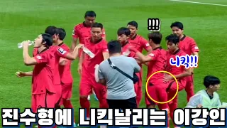 대한민국 대표팀 귀요미 막내 이강인 ㅎㅎ 김진수 선수에게 니킥 날린 이강인