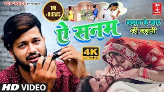 #2022_दीपक तिवारी के हिट बेवफाई #Video ऐ सनम - Ye Sanam #ViralSadSong