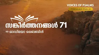 Psalm 71 Malayalam VOP | A Lifelong Refuge in God