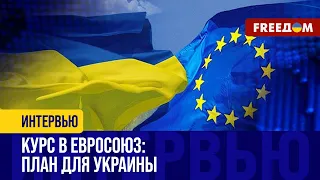 💬 Переговоры по интеграции УКРАИНЫ в ЕС: Брюссель и Киев делают СЛЕДУЮЩИЙ шаг