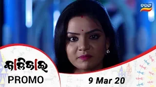 Kalijai | 9 March 20 | Promo | Odia Serial - TarangTV