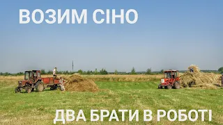 На двох Т-25 за сіном!!