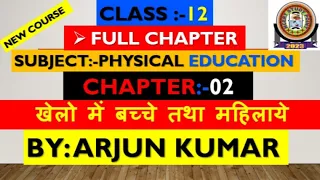 class12 physical education chapter 2 खेलो मे बच्चे तथा महिलाएँ आसान भाषा मे व्याख्या