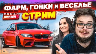 СУББОТНИЙ СТРИМ ПО FORZA HORIZON 5! ФАРМИМ ДЕНЬГИ И ВИЛСПИНЫ, ГОНЯЕМ В ОНЛАЙНЕ!