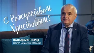 Рождественское поздравление |  Вальдемар Гердт