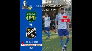 LIVE //  ФК "Дружба" - ФК "Штурм"  30.01.23 11:45 1/2 фіналу Меморіала 🏆 Олега Макарова 2023