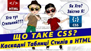 Поняття та застосування css стилів в html I Перші кроки кодування сторінки в html