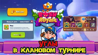 Rush Royale. Турнир кланов. Модификатор Углы. Самая удобная колода.