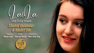 Laila Unay Shulay Dewana |Shahid Akhtar Qalandar & Kashif Din