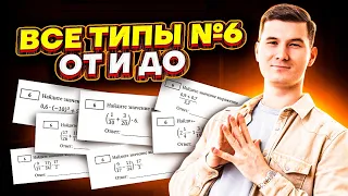 Все типы задания 6 | Математика ОГЭ 2023 | Умскул